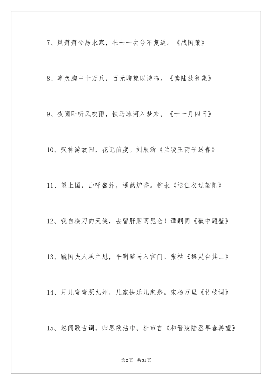 2024关于爱国情的诗句_第2页