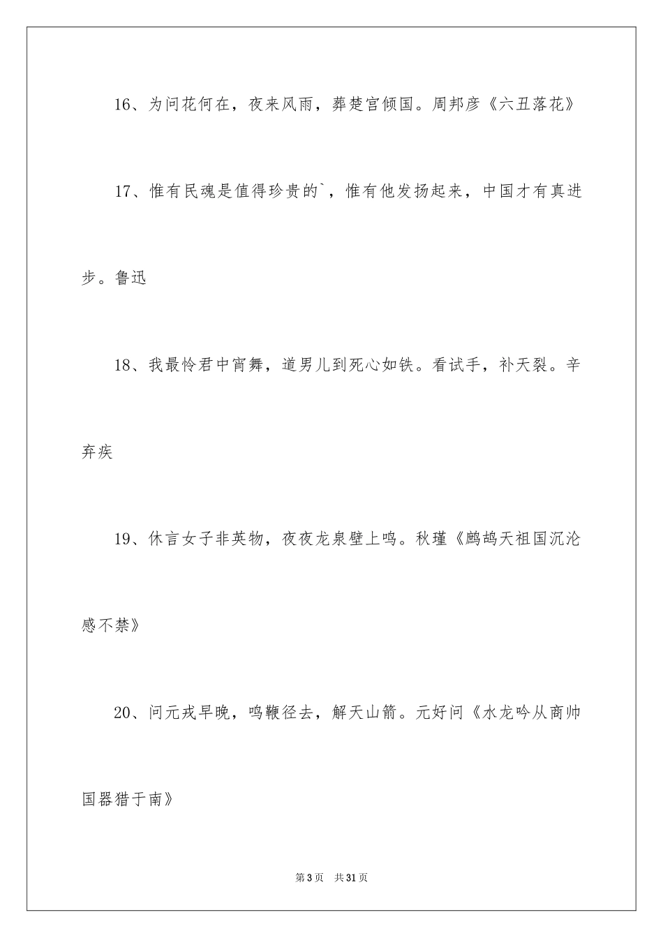 2024关于爱国情的诗句_第3页