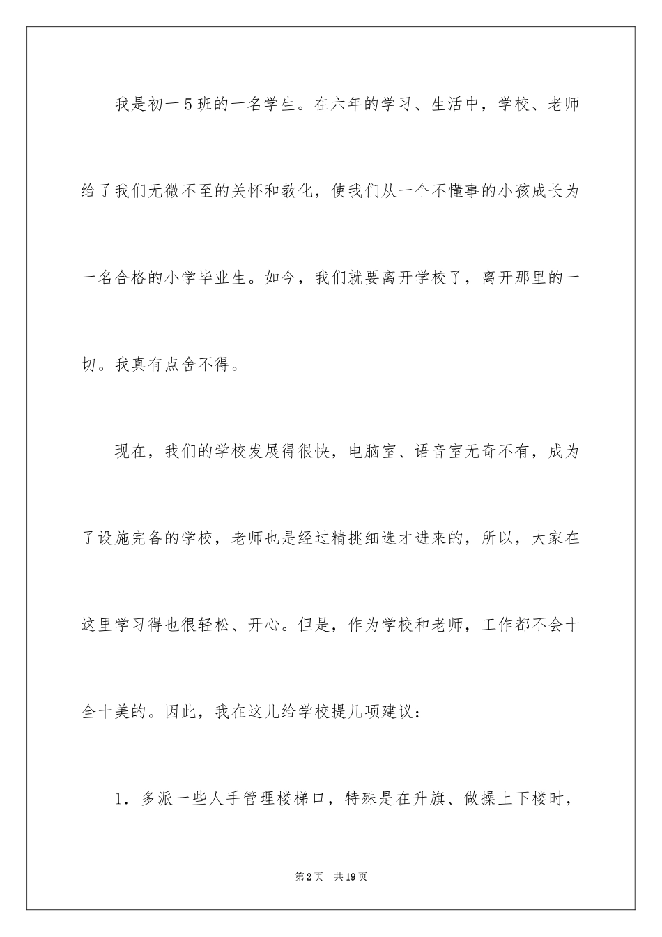 2024学生对学校的建议书_11_第2页