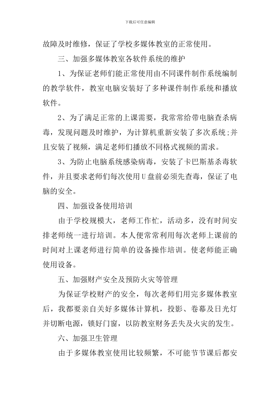 2024年多媒体个人工作总结_第2页