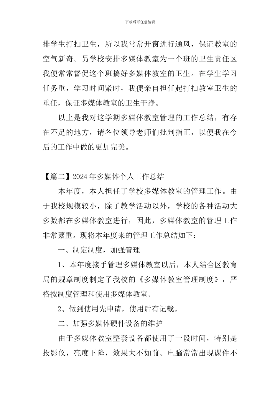 2024年多媒体个人工作总结_第3页