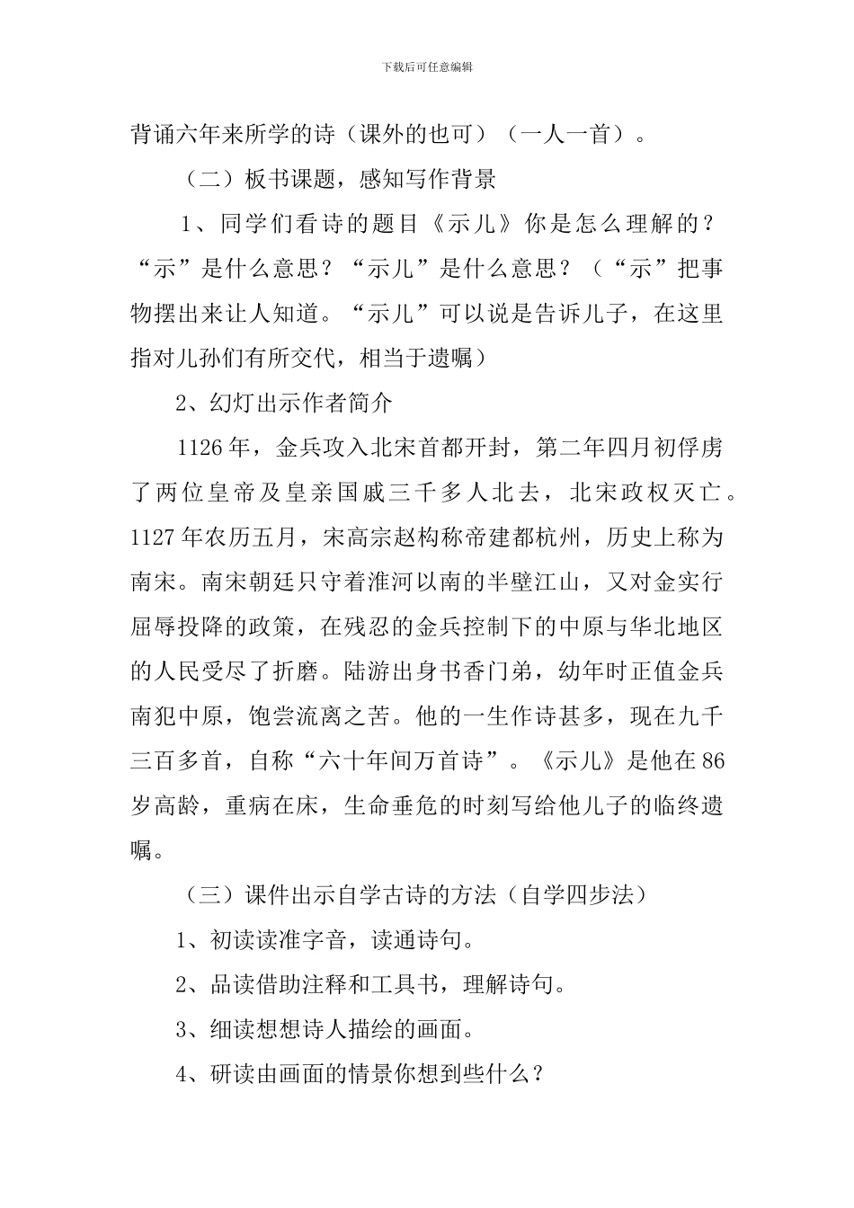 陆游诗作《示儿》获奖优秀的教学设计_第2页