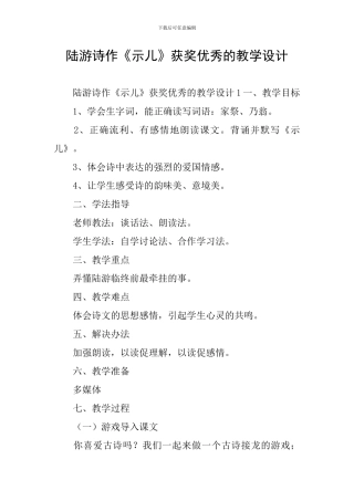 陆游诗作《示儿》获奖优秀的教学设计