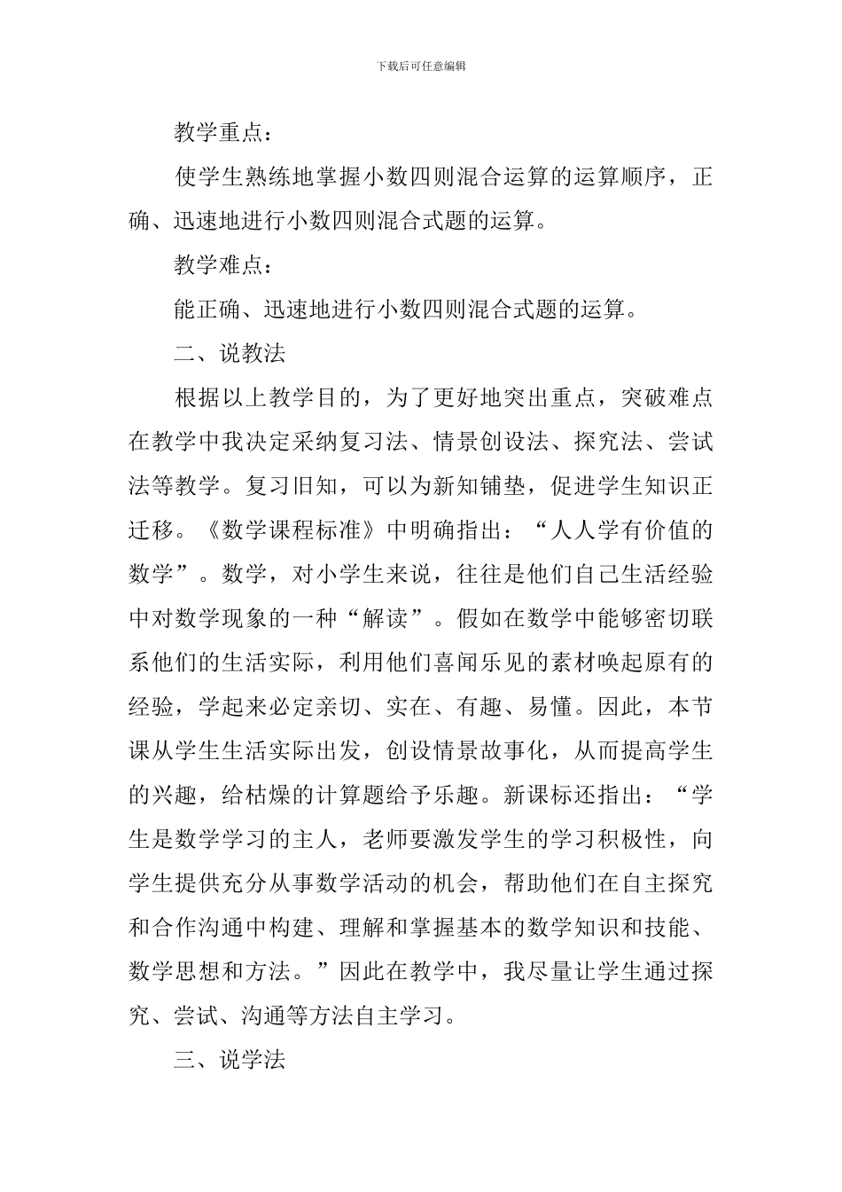 《小数四则混合运算》说课稿_第2页