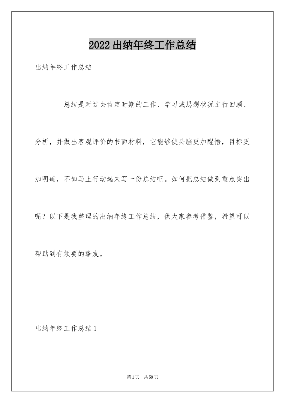 2024出纳年终工作总结_11_第1页
