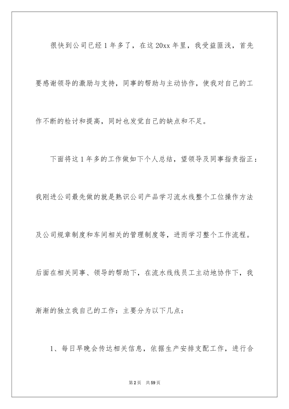 2024出纳年终工作总结_11_第2页