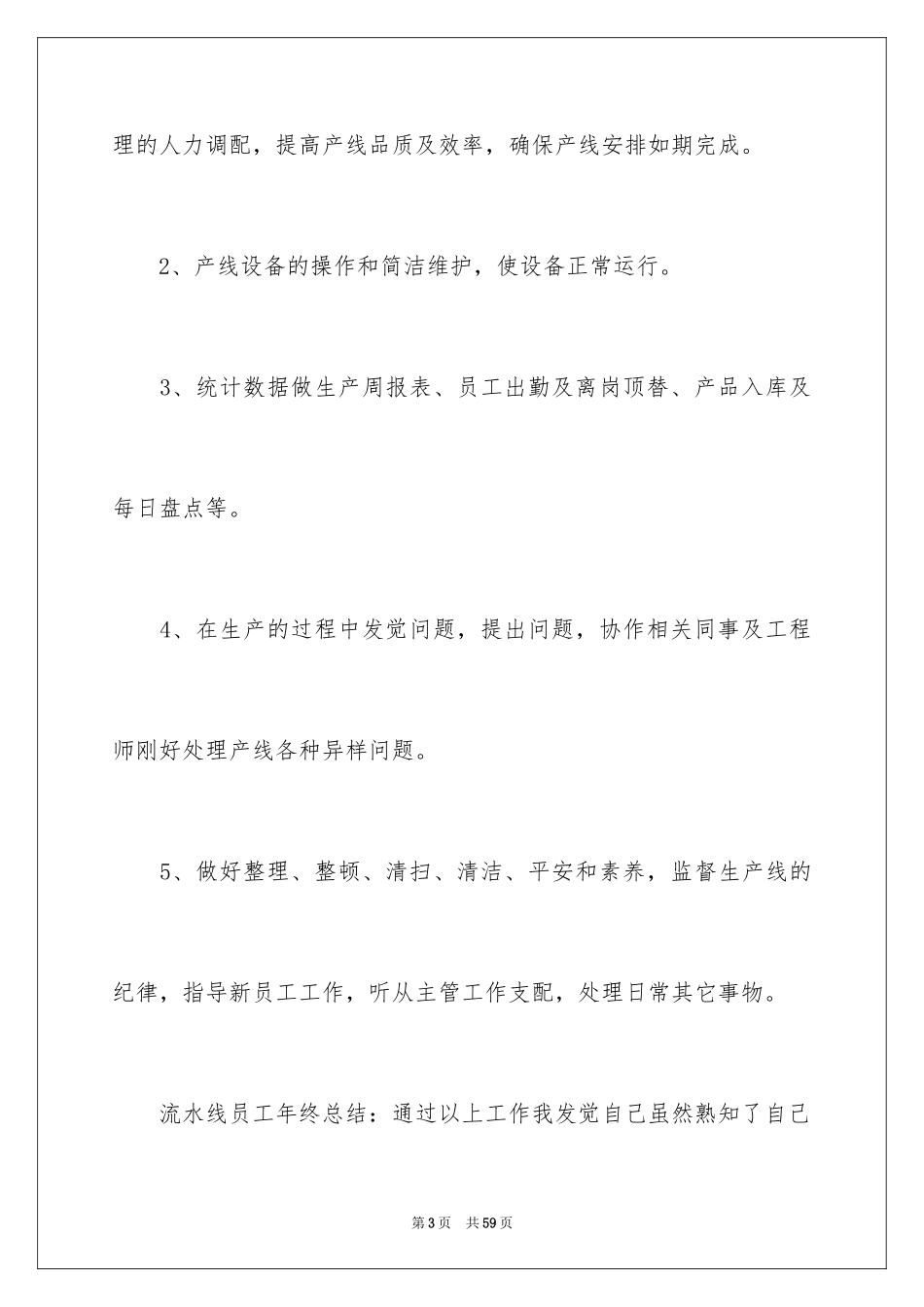 2024出纳年终工作总结_11_第3页