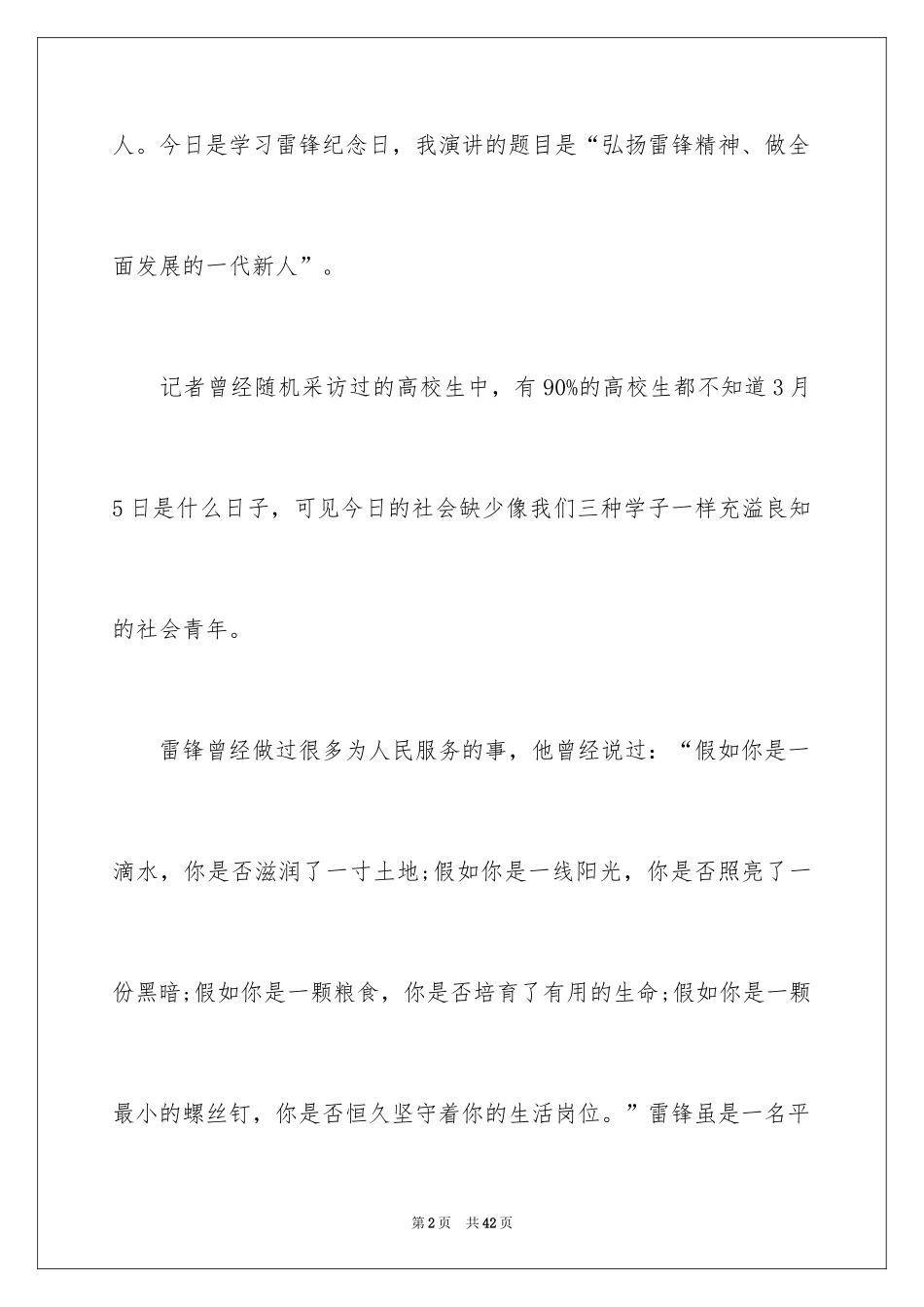 2024初中生雷锋演讲稿_3_第2页