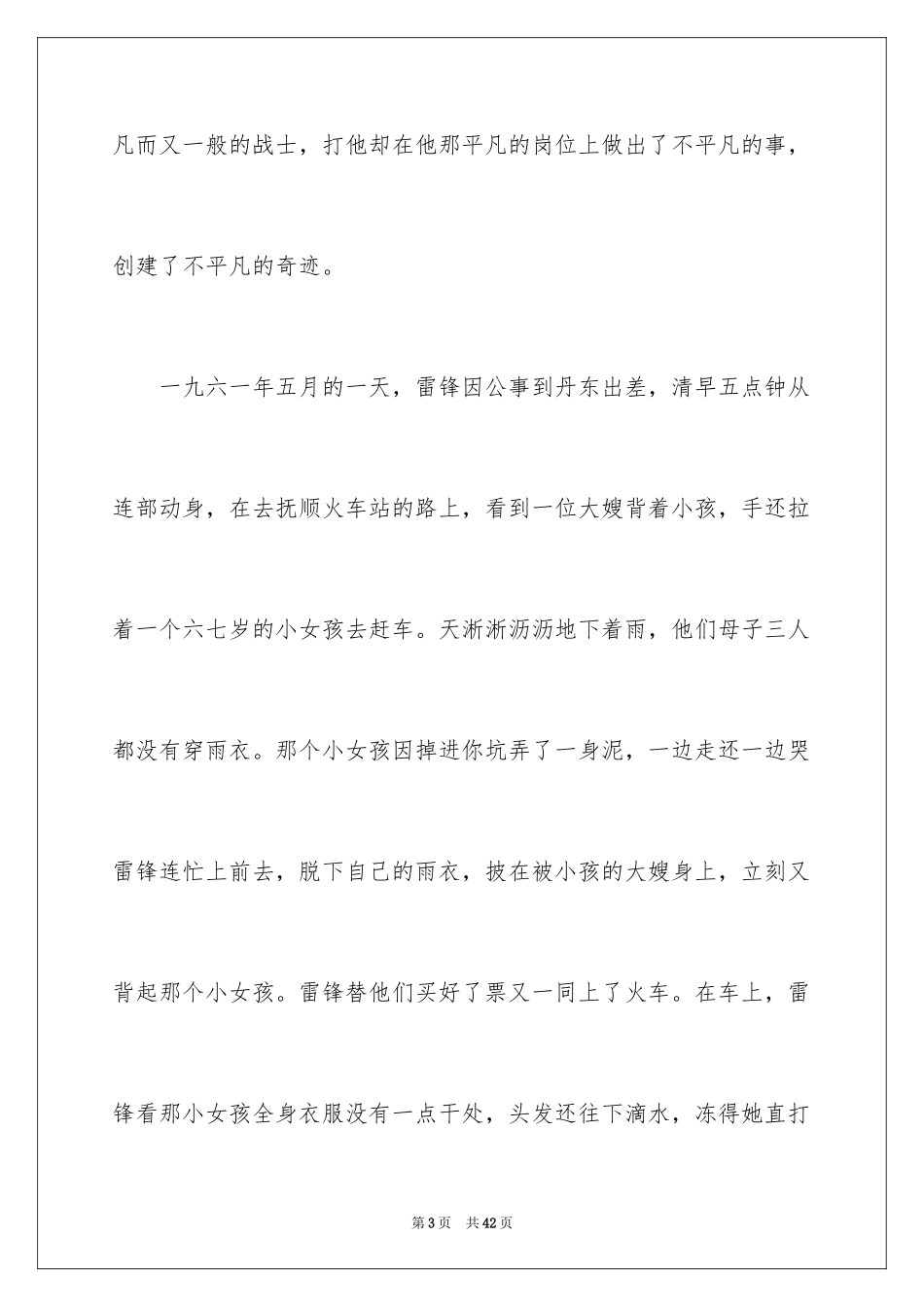 2024初中生雷锋演讲稿_3_第3页