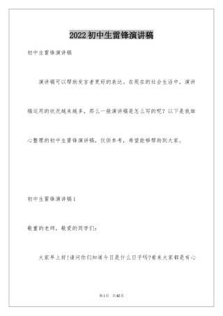 2024初中生雷锋演讲稿_3