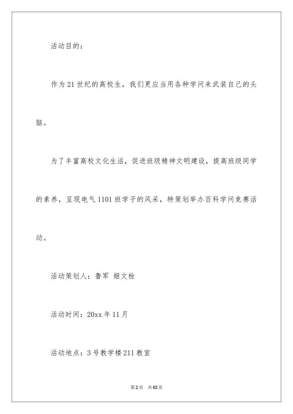 2024大学知识竞赛活动策划书_第2页