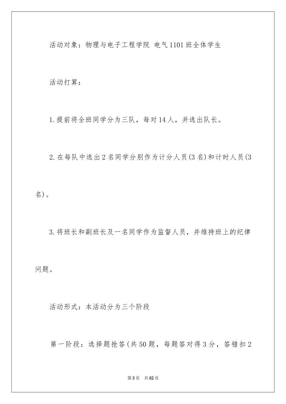 2024大学知识竞赛活动策划书_第3页