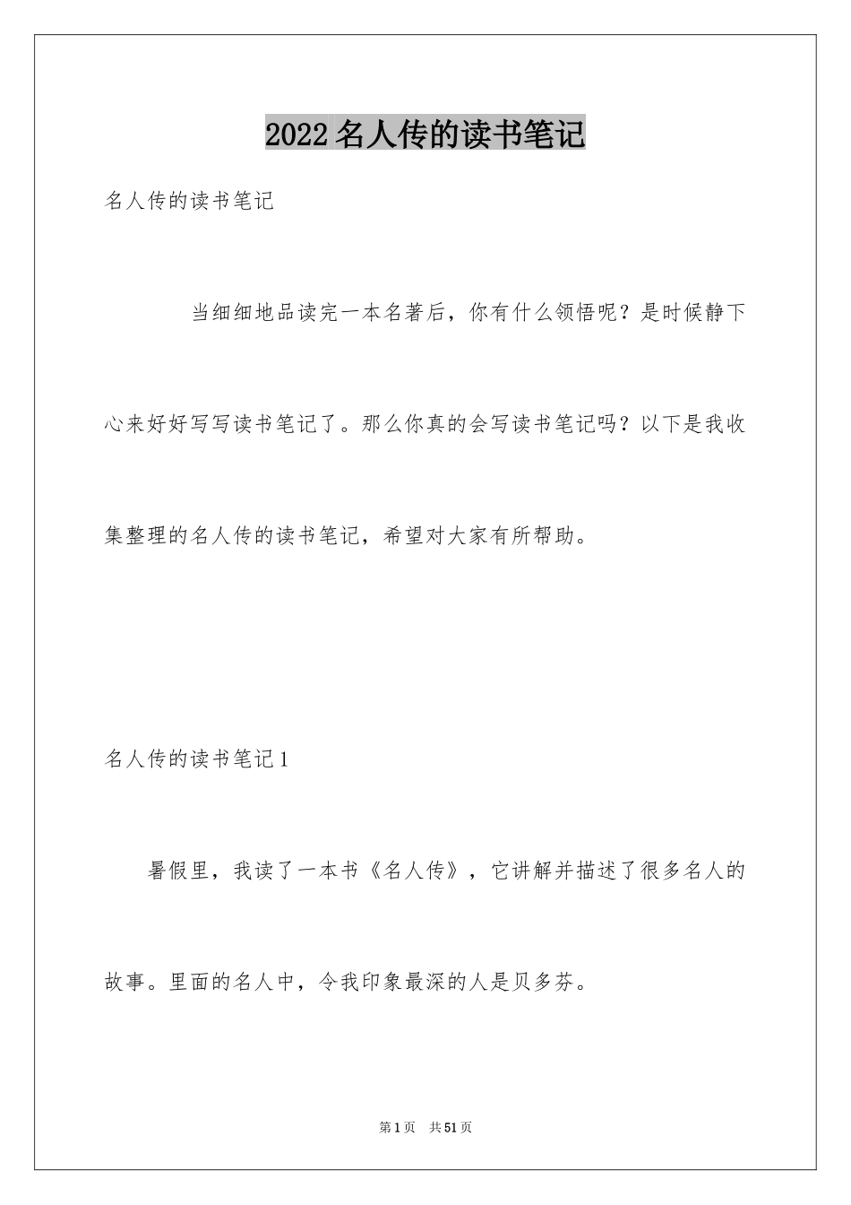 2024名人传的读书笔记_4_第1页