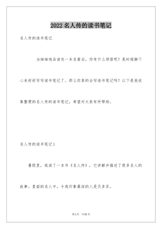 2024名人传的读书笔记_4