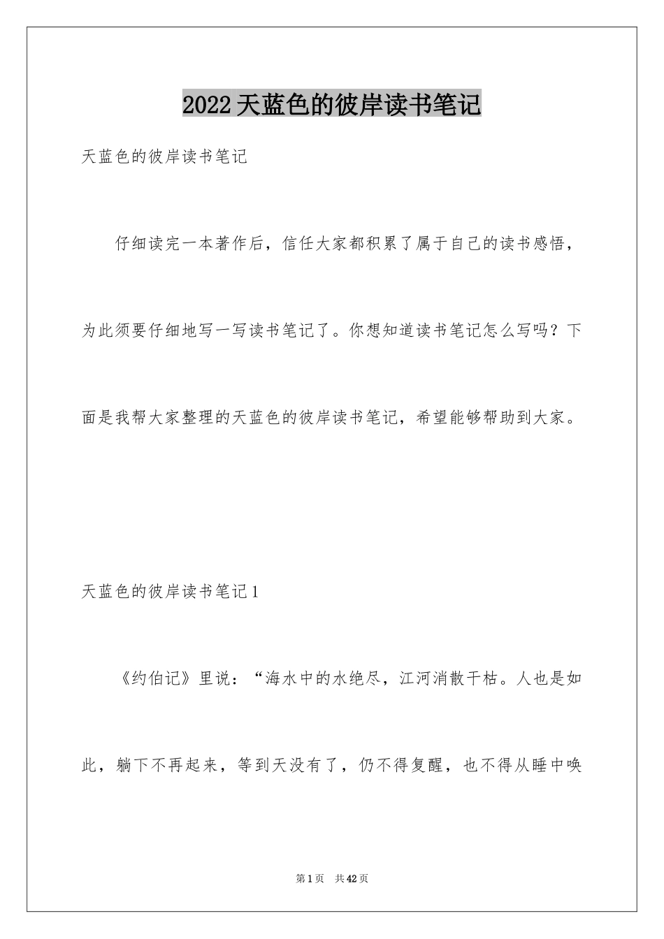 2024天蓝色的彼岸读书笔记_7_第1页