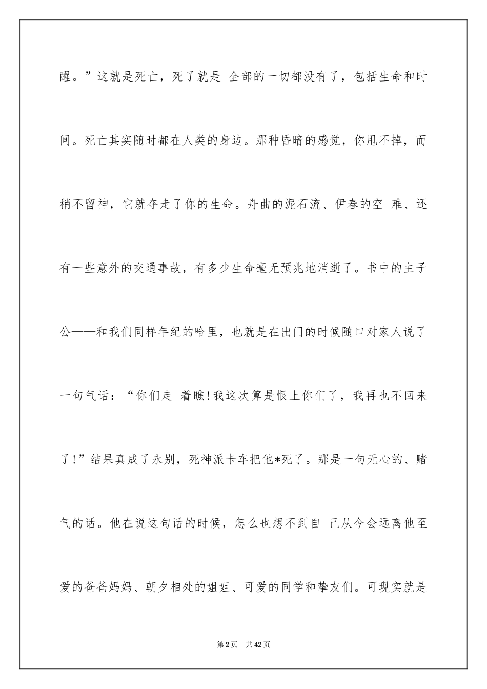 2024天蓝色的彼岸读书笔记_7_第2页