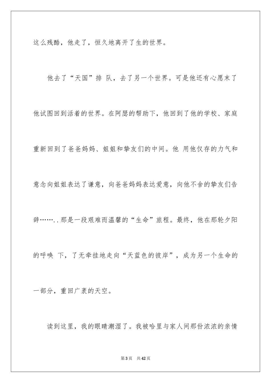 2024天蓝色的彼岸读书笔记_7_第3页
