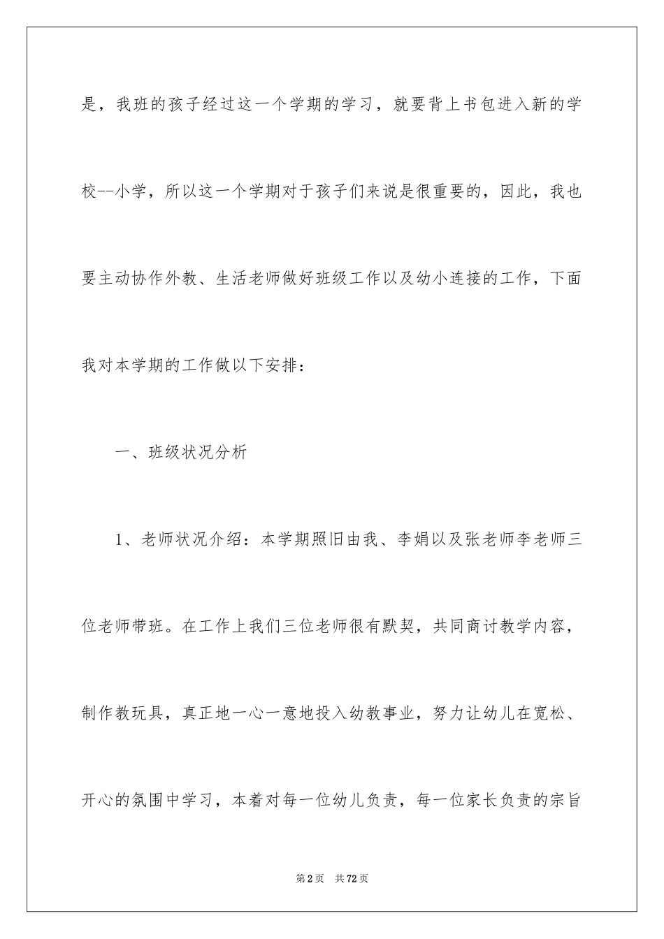 2024学前班下学期教学计划_7_第2页