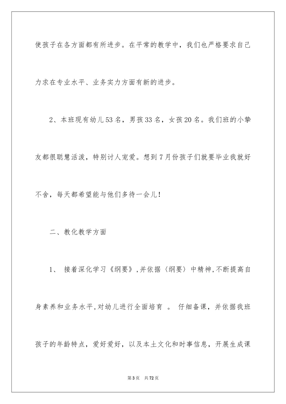 2024学前班下学期教学计划_7_第3页
