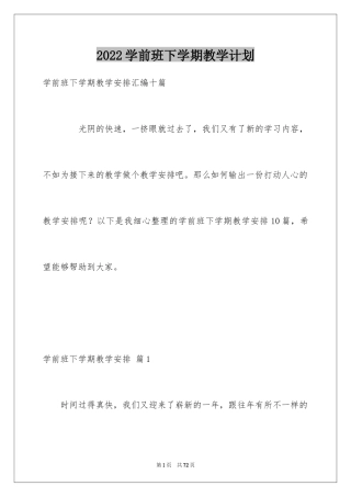 2024学前班下学期教学计划_7