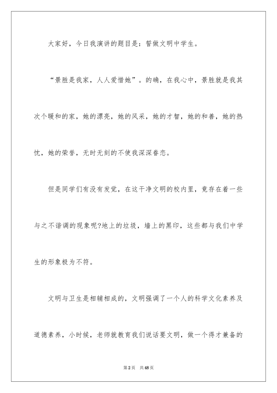 2024初中升旗演讲稿 _第2页