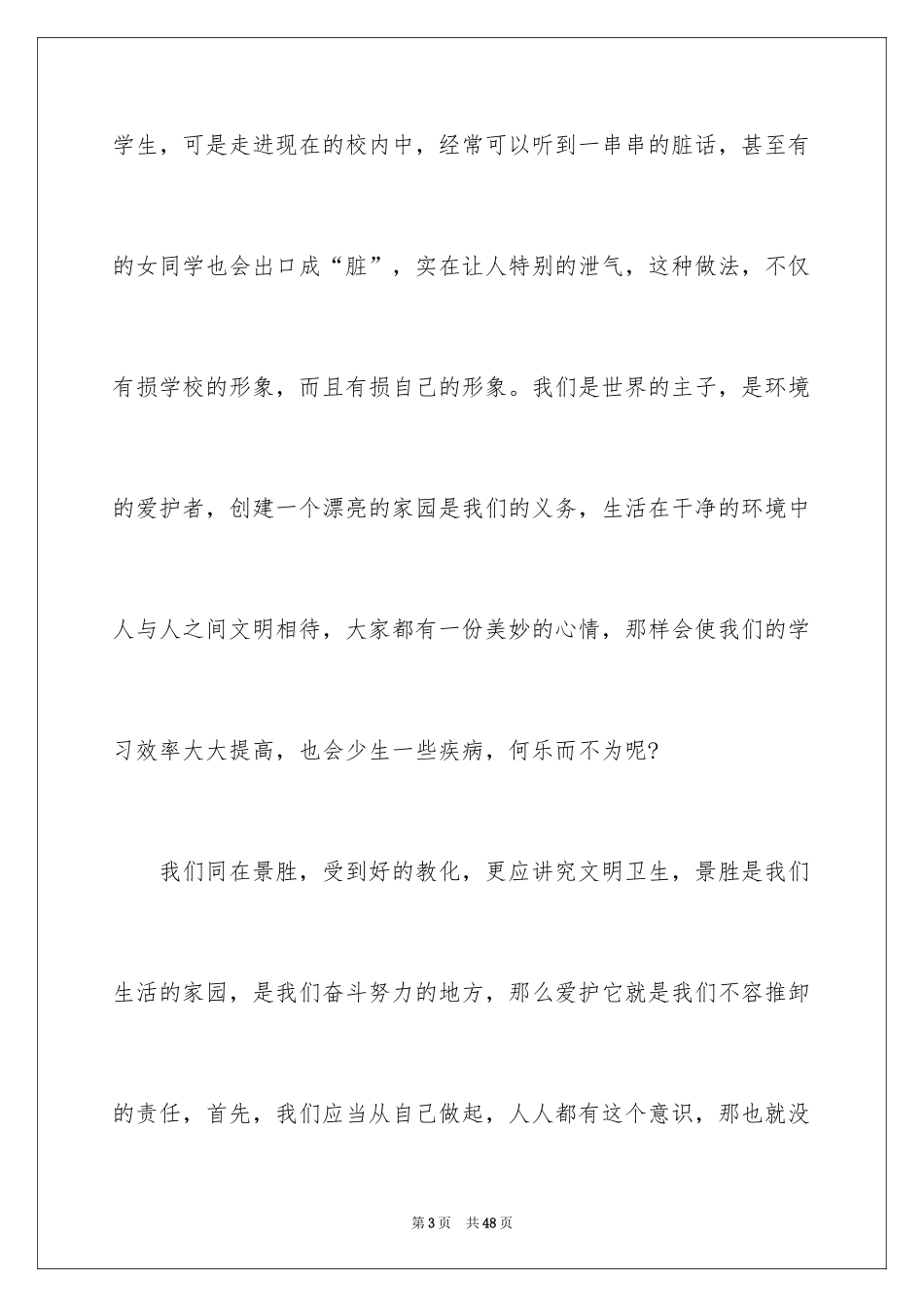 2024初中升旗演讲稿 _第3页