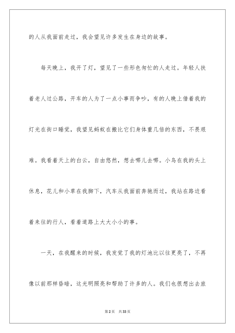 2024变形记想象作文_3_第2页