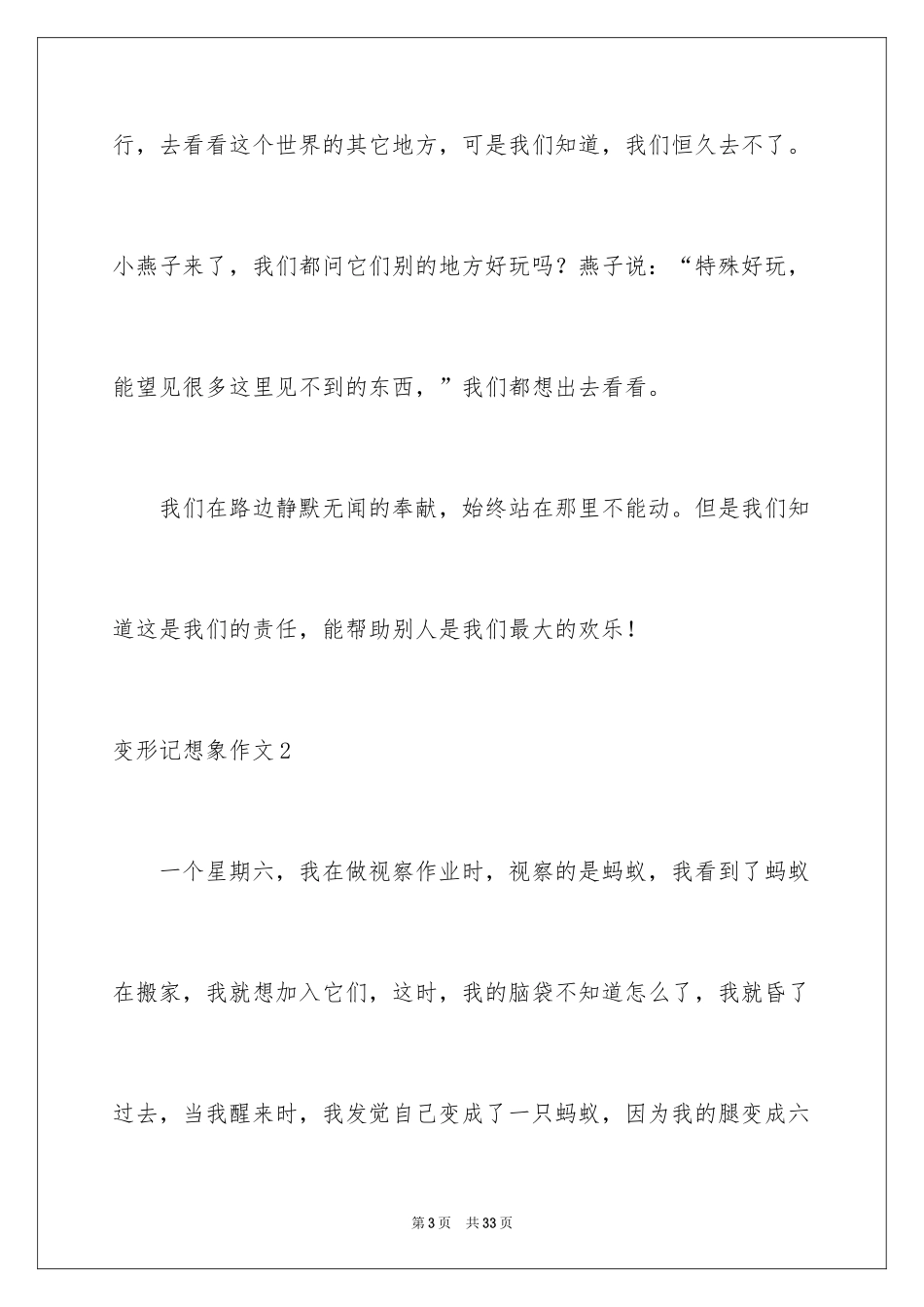 2024变形记想象作文_3_第3页