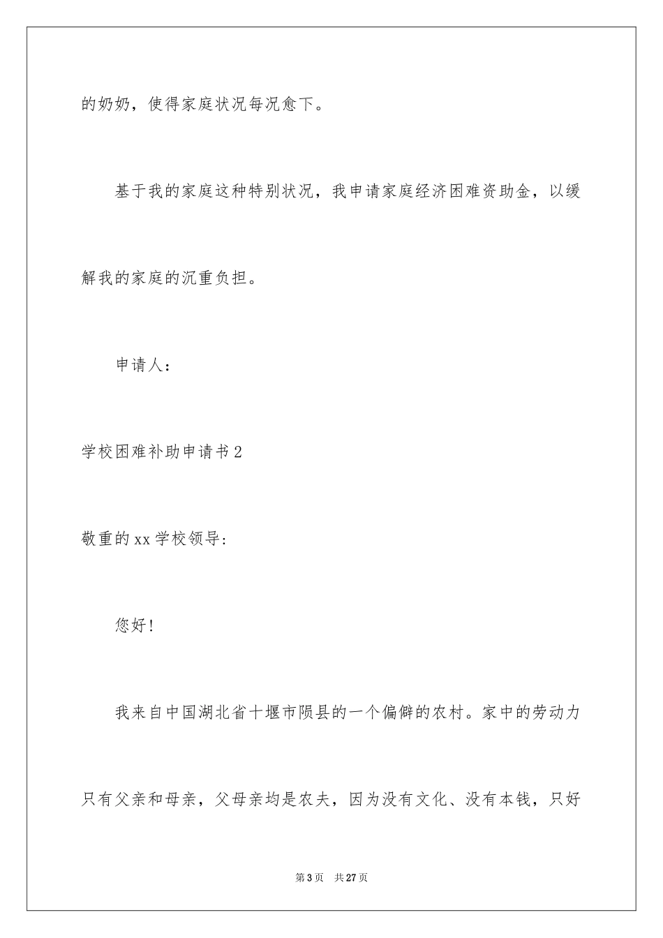 2024学校困难补助申请书_7_第3页