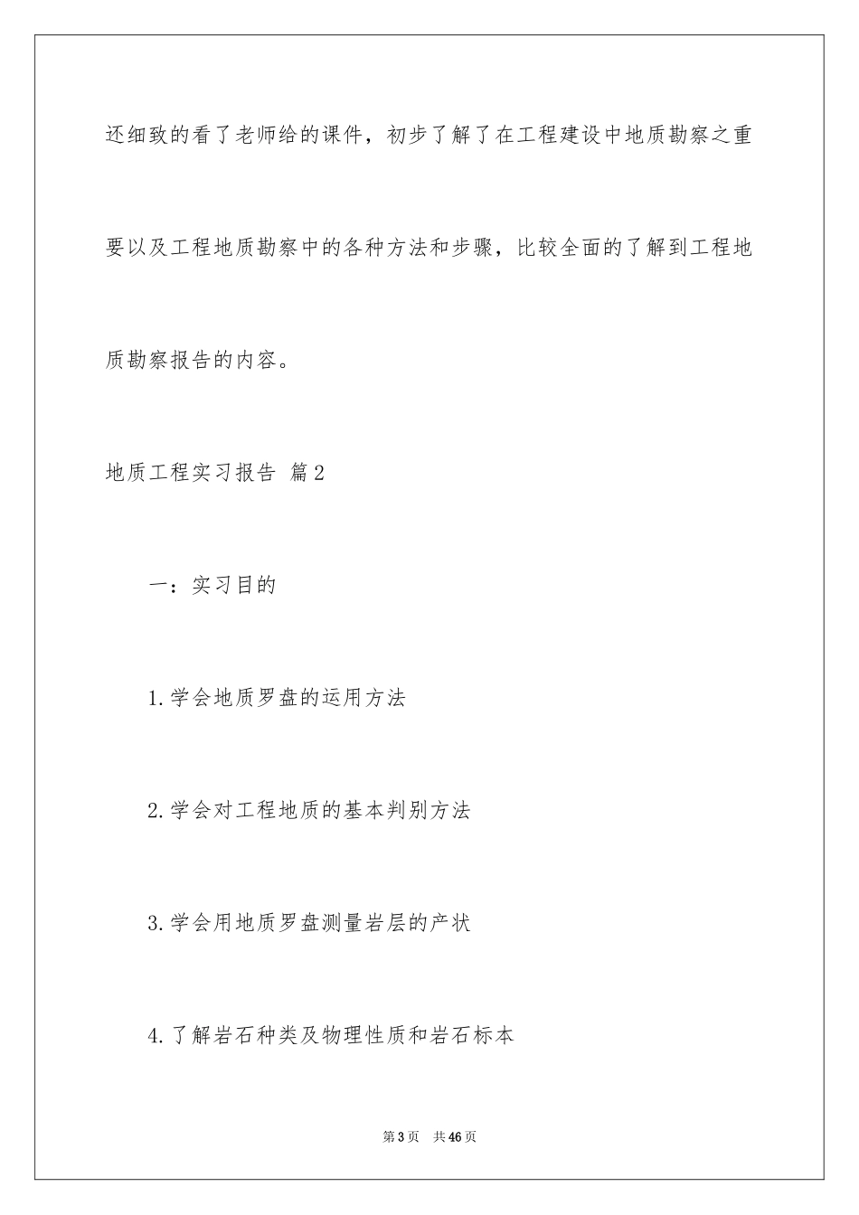 2024地质工程实习报告_62_第3页