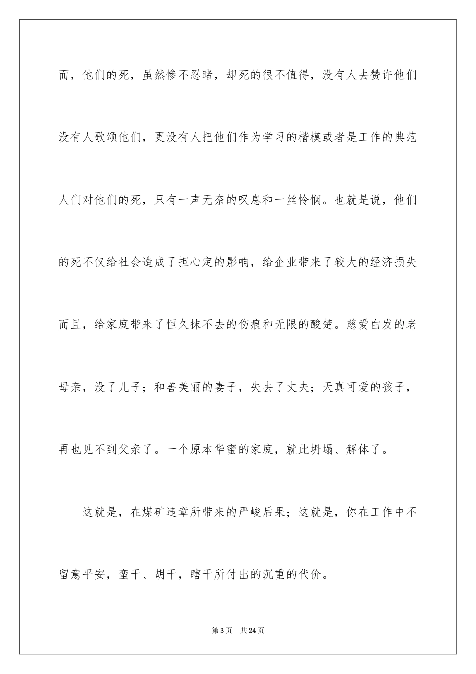 2024安全演讲稿_1459_第3页