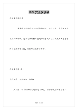 2024安全演讲稿_1459