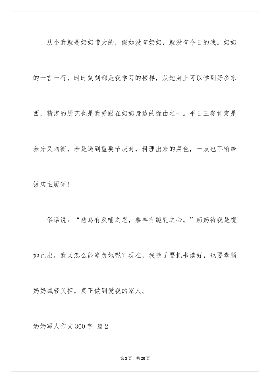 2024奶奶写人作文300字_132_第3页