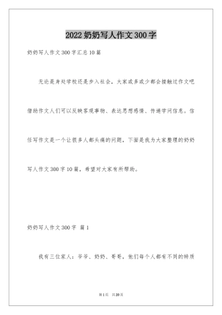 2024奶奶写人作文300字_132