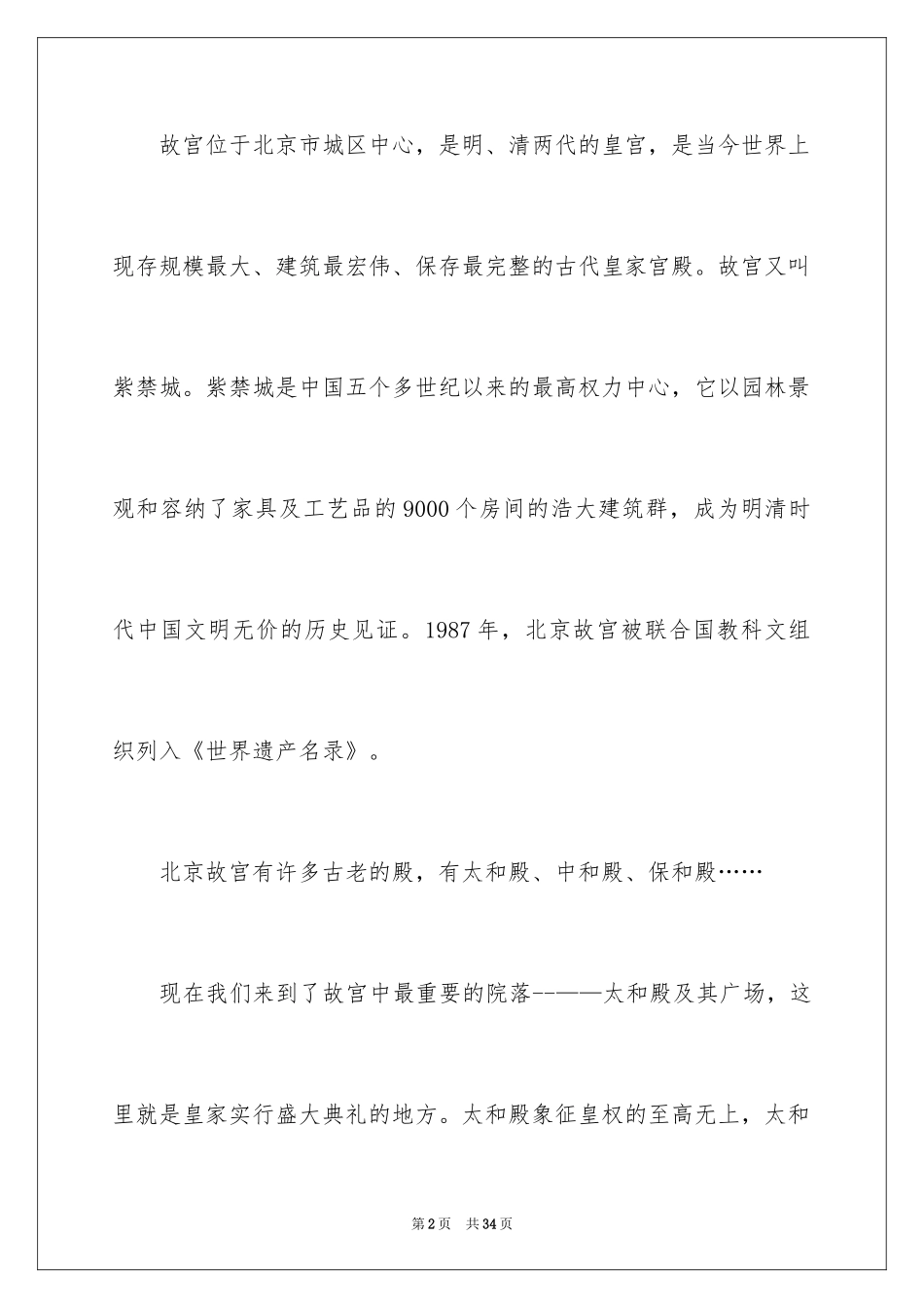 2024北京故宫导游词_27_第2页