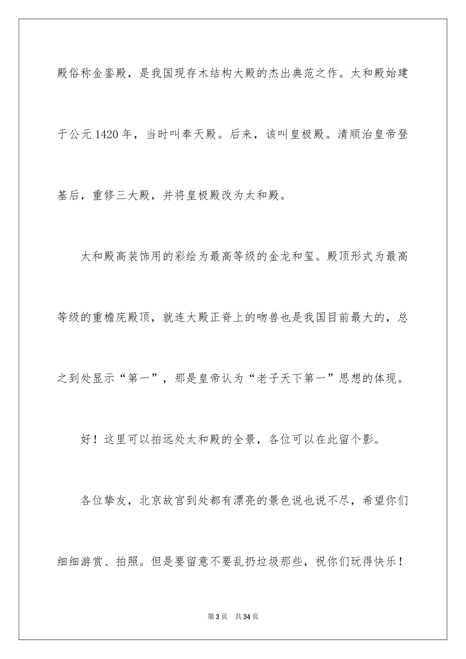 2024北京故宫导游词_27_第3页