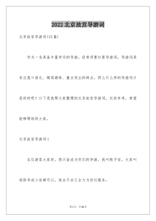 2024北京故宫导游词_27