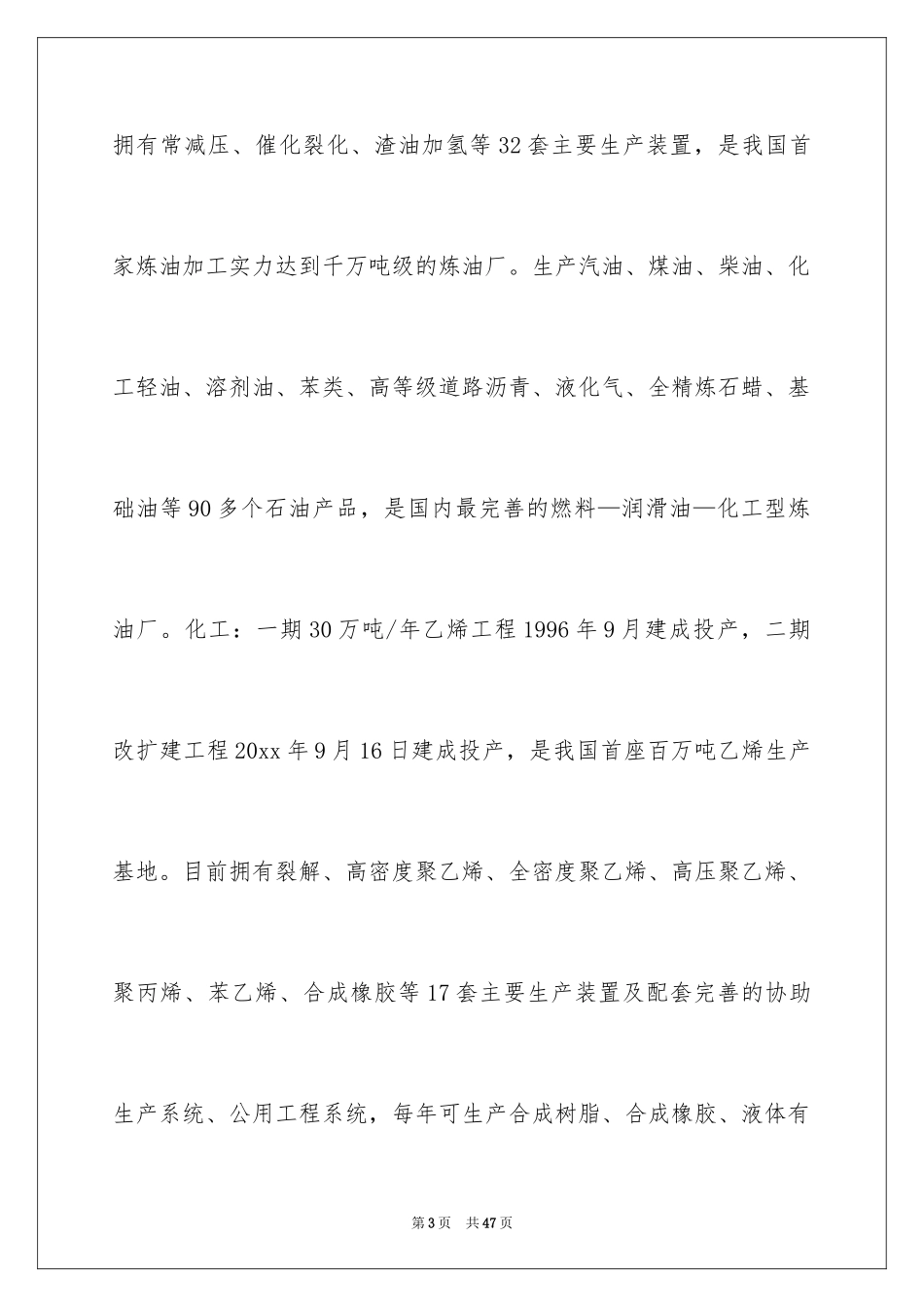 2024去工厂实习报告_78_第3页