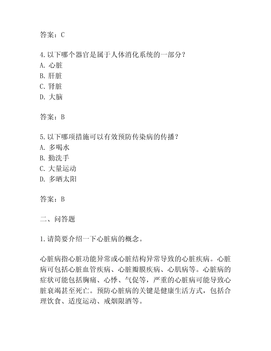 2023年同等学力临床医学考试真题 _第2页