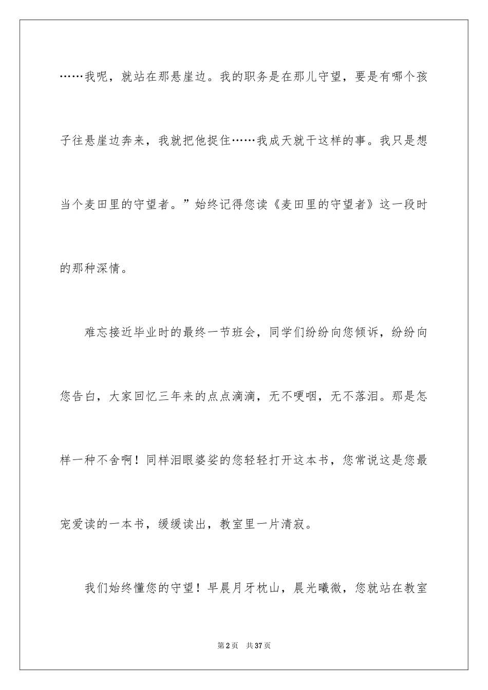 2024守望高三作文_第2页