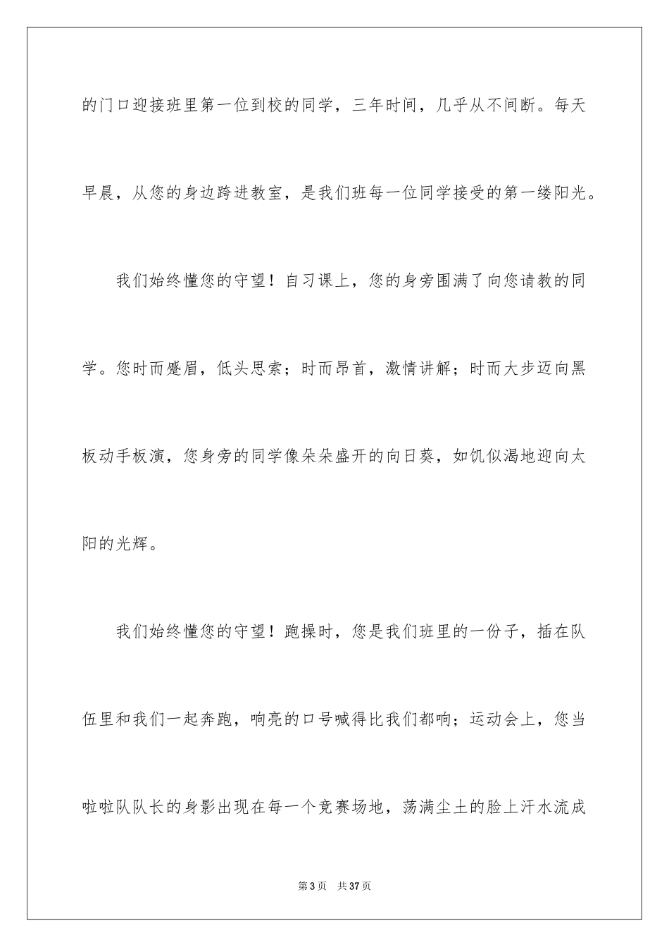 2024守望高三作文_第3页