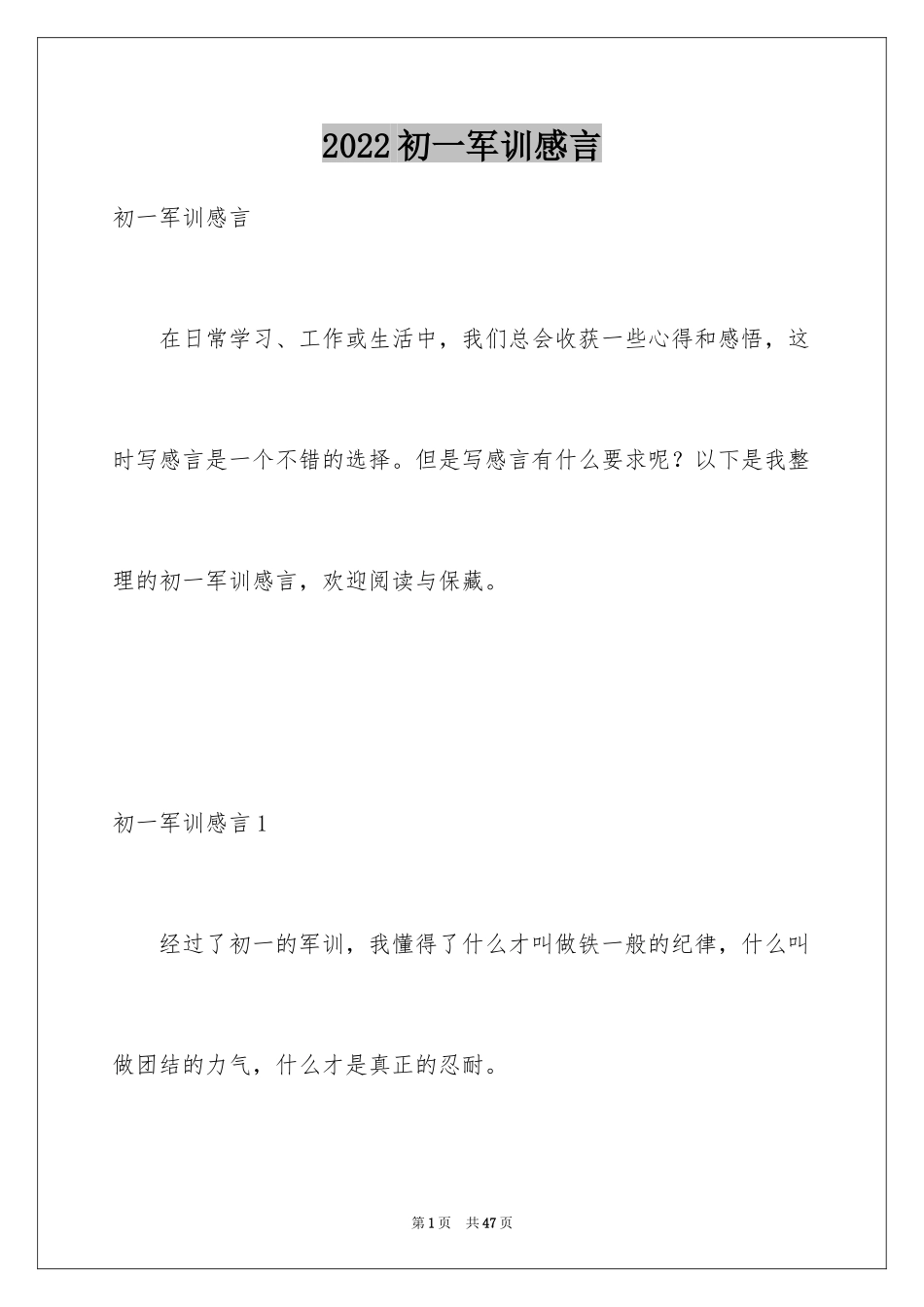 2024初一军训感言_1_第1页