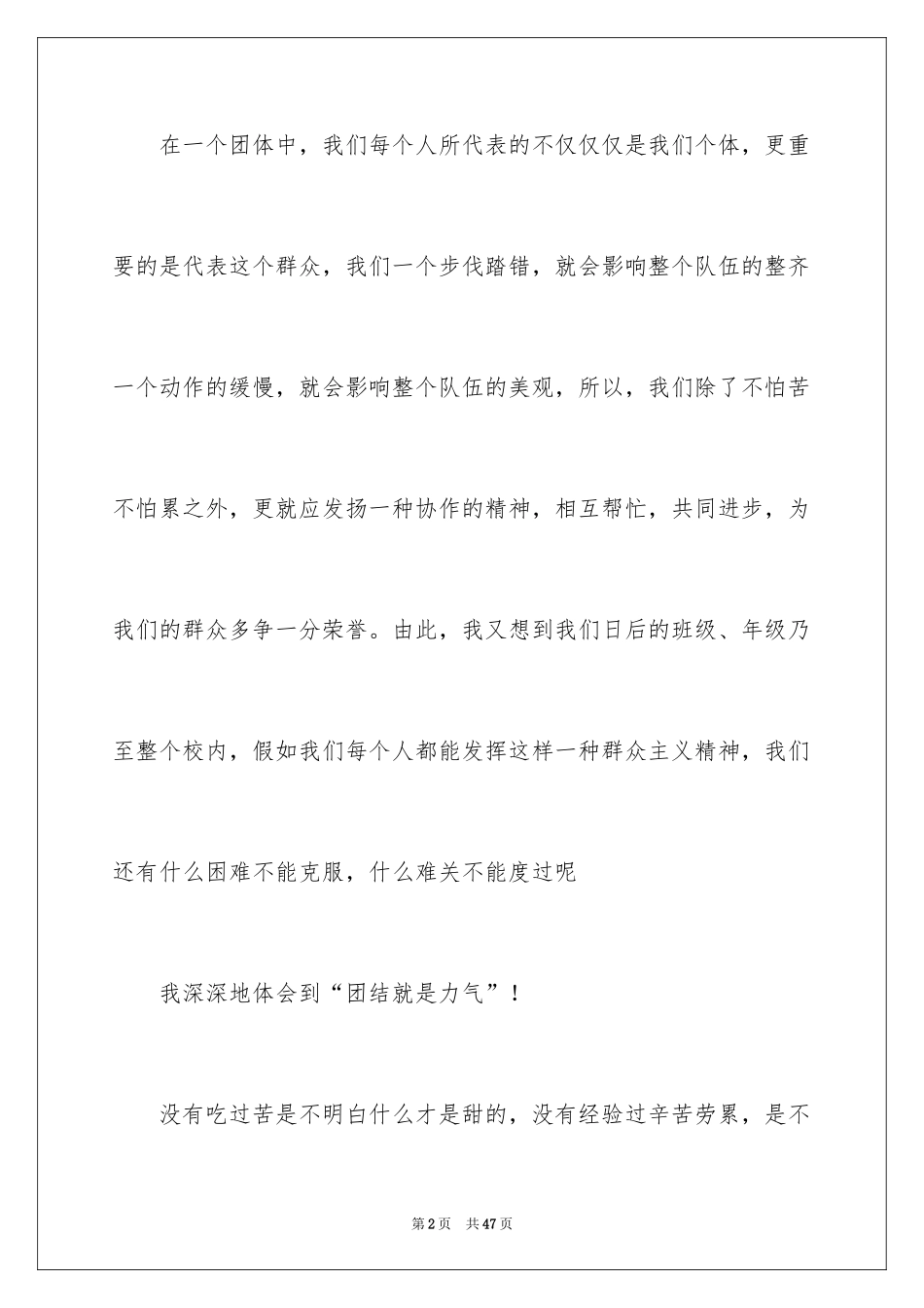 2024初一军训感言_1_第2页