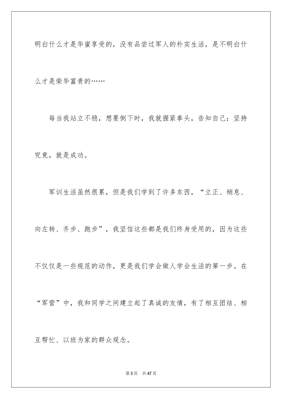 2024初一军训感言_1_第3页