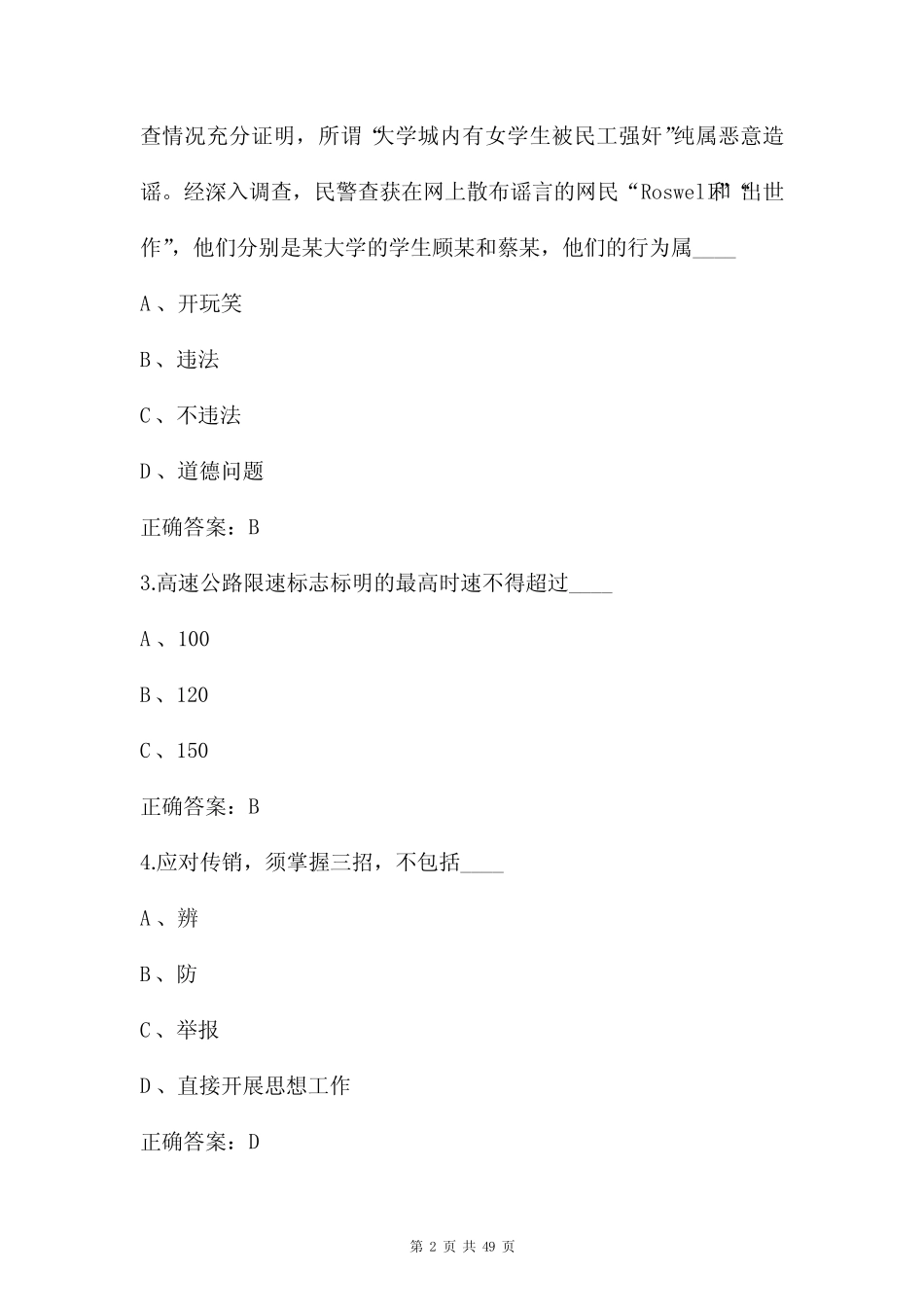 2022年大学生网络安全知识竞赛试题库及答案(共180题) _第2页