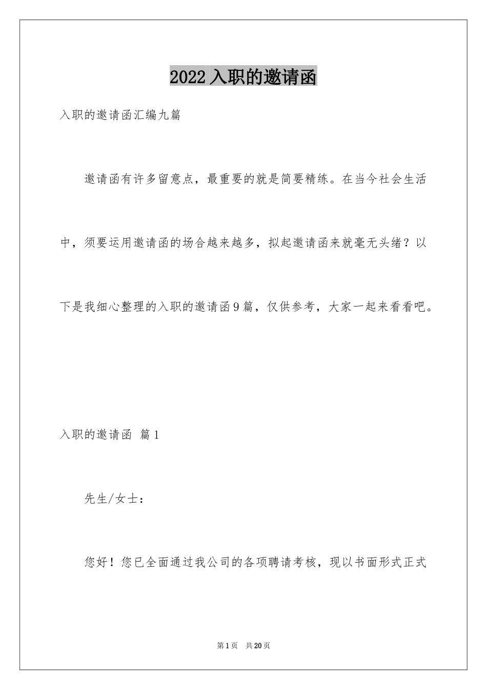 2024入职的邀请函_3_第1页