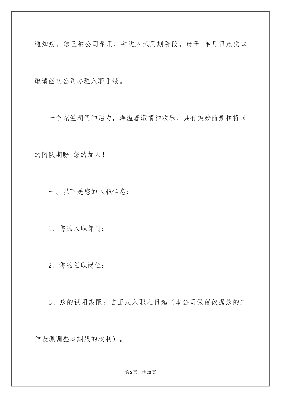 2024入职的邀请函_3_第2页