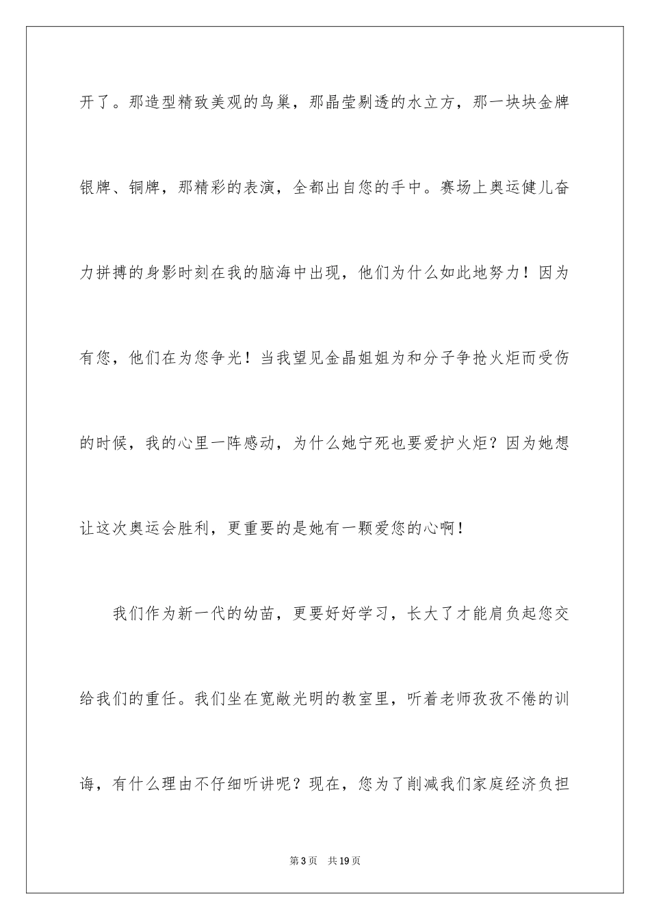 2024写给祖国母亲的一封信_第3页