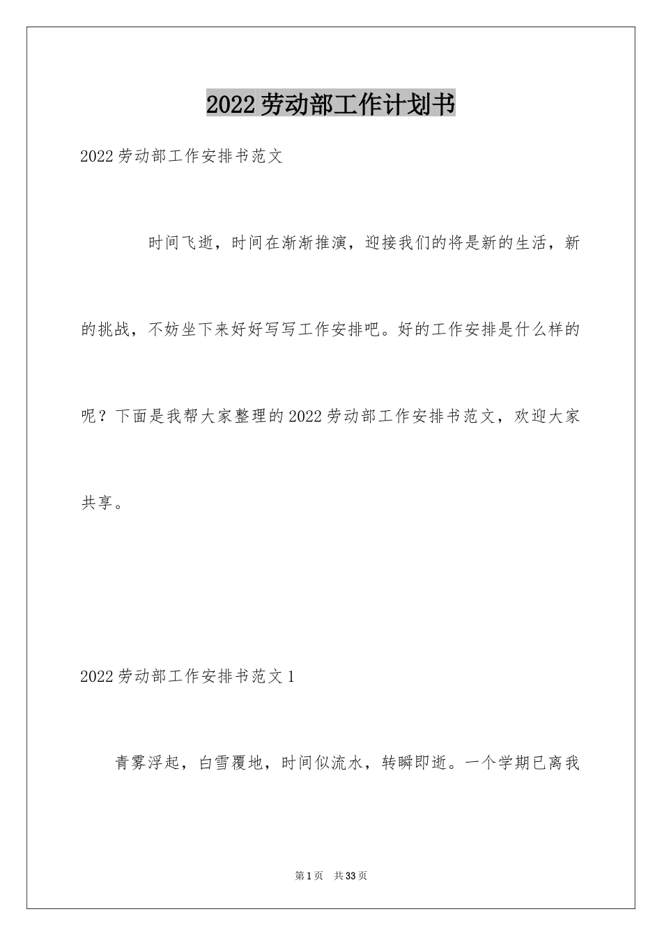 2024劳动部工作计划书_第1页