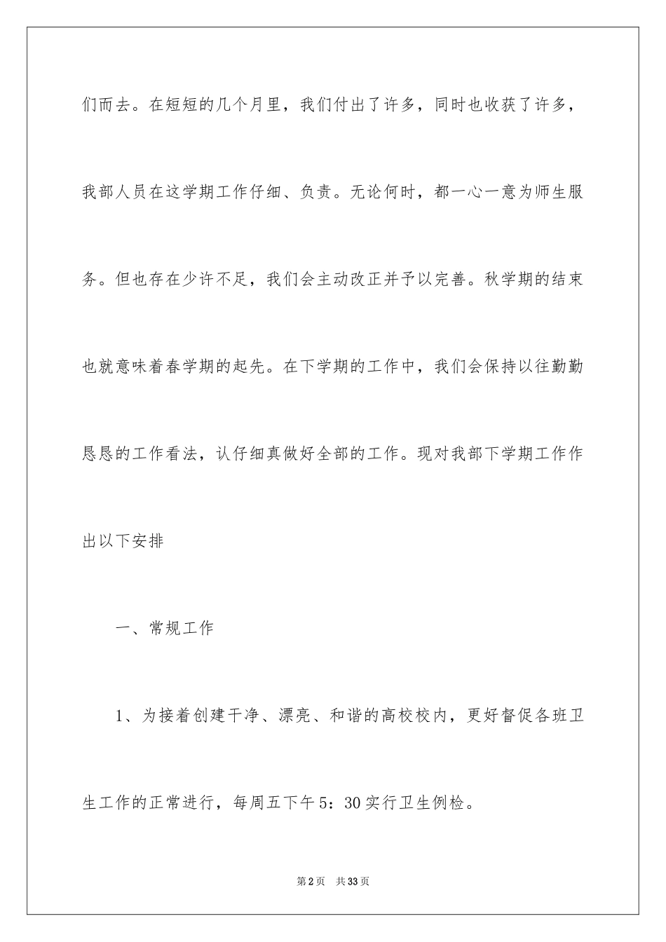 2024劳动部工作计划书_第2页
